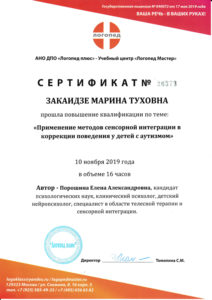 сертификат Закаидзе Марина